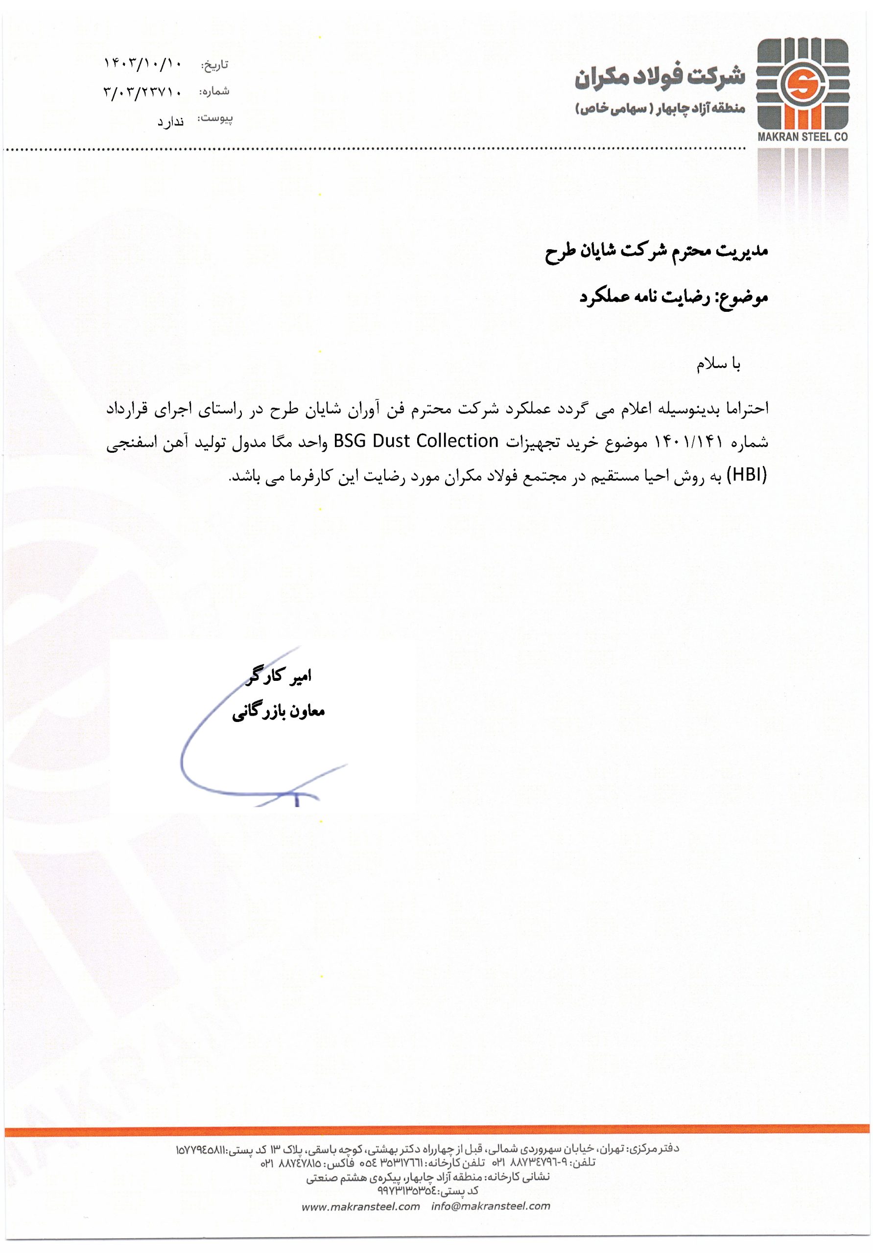 37502-مکران
